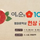 제2회 여수·순천 10·19 평화문학상 현상 공모 이미지