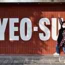 돌산슈퍼