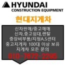 현대건설기계부분정비