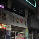 다솔약국 이미지