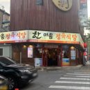 한결같은마음으로정육식당 이미지