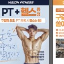비전 휘트니스 이미지