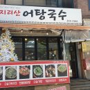 지리산어탕국수 이미지