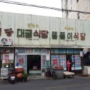 똘똘이식당