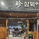 진삼덕어시장 | 대구 삼덕동 맛집 추천 진삼덕어시장 봄 제철 해산물 야장 술집 후기 도다리 활호래기 필수 술집 추천...