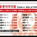 춘리마라탕 초량점