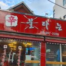 신불타는닭발 이미지