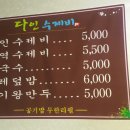 다인수제비 이미지