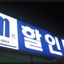 SM할인마트