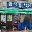 노다지회식당