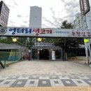 엉터리고기집（학익점） 이미지