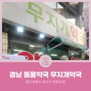 무지개약국 이미지