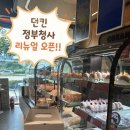 어진동_리슈빌S_입구 | 세종 답례품 및 간식 추천 [던킨도너츠 세종정부청사점] 리뉴얼 open!!