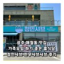 한우큰장터매월동 | 광주 매월동 맛집 가족모임 하기 좋은 룸식당 청민샤브 한우샤브샤브 후기