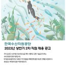 2023년 상반기 한국수산자원공단 2차 직원 채용 공고(~5/4) 이미지
