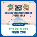 애심뜰영농조합법인 | 💸종이형 연천사랑 상품권 가맹점 안내