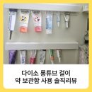 멍자매 | 롱튜브걸이 욕실용인 줄 알았는데… 약 정리에 쓰니까 공간이 진짜 3배 넓어짐