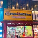 미니미니분식 이미지