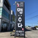 맵수다제대점 이미지