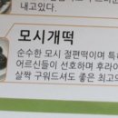 해오름떡 이미지