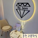 씨유 춘천신우아파트점 | 주말 예약 가능한 춘천 여성 전용 왁싱샵 리본왁싱 방문후기