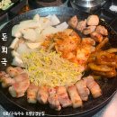돈희극 | 돈희극_전포 구워주는 초벌 삼겹살 맛집