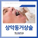 혁신탑치과의원 이미지