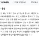 내 2024 새해 운세 꽤 맞아들어갔어 이미지