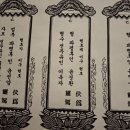 백중 위폐를 모시다. 이미지