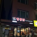 [경기/수원]쌀통닭 신메뉴 마라신 리얼후기/쌀통닭 매탄점