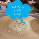 파스타 호텔 | 호텔 뷔페 치즈힐 파스타. 내돈내산 특별한 플레이팅 후기