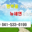 뉴연세공인중개사사무소 이미지