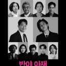 반야헤어아트 | 봄을 기다리며 예매한 전시랑 연극