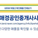 매경공인중개사사무소 이미지