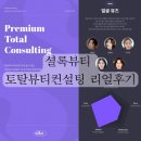 김지수헤어코디 | 셜록뷰티 후기👗👛👒💄 토탈뷰티컨설팅 리얼후기