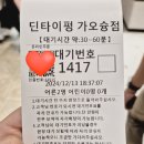 대만 가오슝 한신아레나 딘타이펑 웨이팅 후기 샤오롱바오 맛집 루이펑 야시장, 가오슝 까르푸