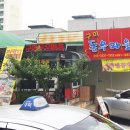 구미돈우마을 이미지