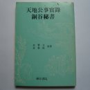 동곡비서(銅谷秘書)를 내면서 이미지