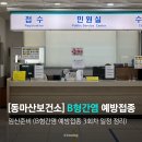 동마산보건지소 이미지