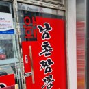 안의남촌짬뽕