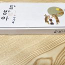 달.맛.떡 이미지