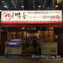 땅땅치킨덕천점 | [부산/덕천] 자꾸 생각나는 존맛 문어구이 맛집 ‘대박통’ 솔직후기
