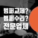전진카센타 | 자동차 범퍼 수리 복원 어디서 하나요? 도색 전문 업체 = 벤츠 E300