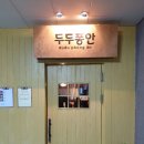 두두퐁안 네이버블로그