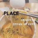 동수원세무서 지하1층 | [맛집] 수원 망포역 맛집 추천 - 탄탄멘/라멘 전문점 탄탄면공방 수원망포역 리뷰/후기