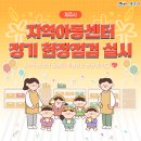 나무숲소 | 제주시, 지역아동센터 36개소 대상 정기 현장점검 실시💖