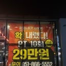 연산교통(주) | 양정, 연산 24시 헬스장 벌키짐 PT &amp; 헬스 ft. 양정 연산동헬스장 추천