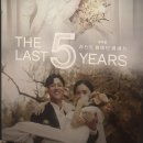 [라스트파이브이어스 뮤지컬]솔직후기 최재림 박지연 S시어터