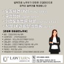 노동법률사무소로턴