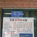 도촌송어회식당